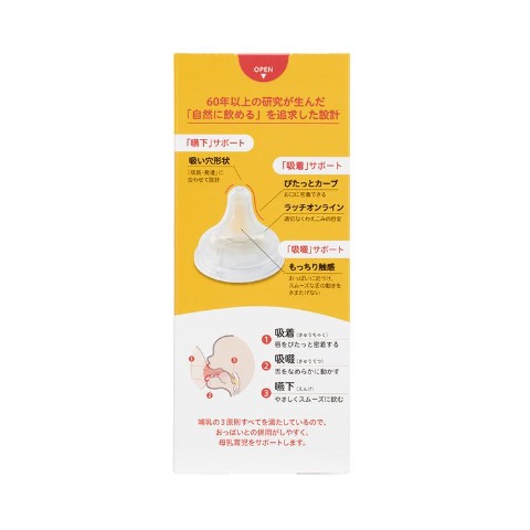 母乳実感 哺乳びん（ピジョン）