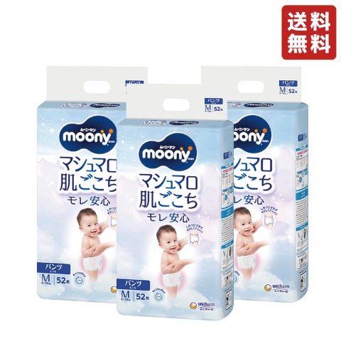 紙おむつ（M・ムーニー・3パック入り）