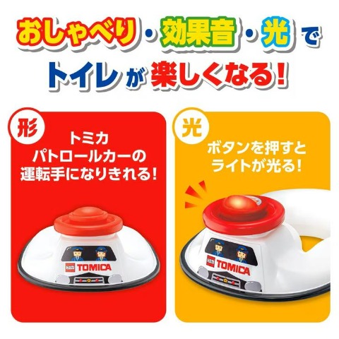 補助便座（トミカ）