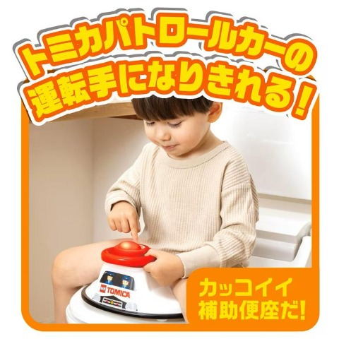 補助便座（トミカ）