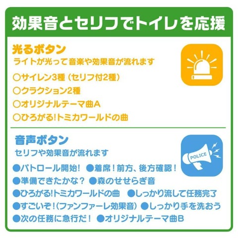 補助便座（トミカ）