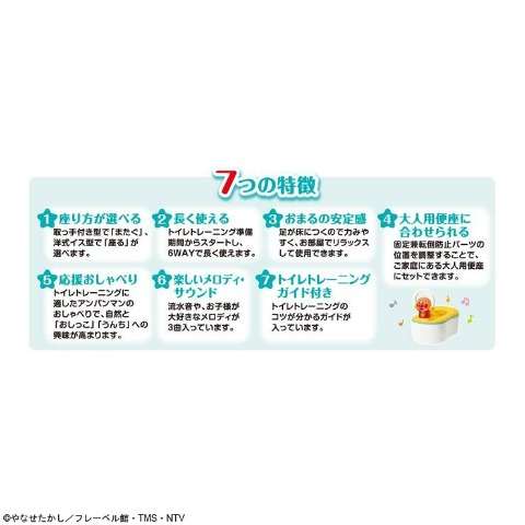 アンパンマン 6WAYおまる おしゃべり＋メロディ付き