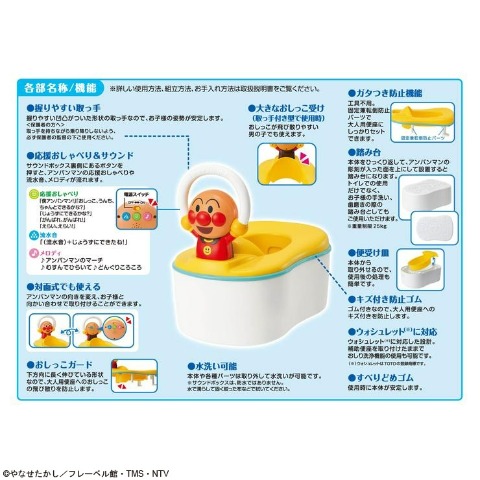 アンパンマン 6WAYおまる おしゃべり＋メロディ付き
