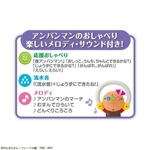 アンパンマン 6WAYおまる おしゃべり＋メロディ付き