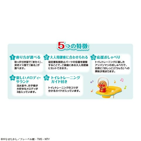 アンパンマン 3WAY補助便座 おしゃべり＋メロディ付き