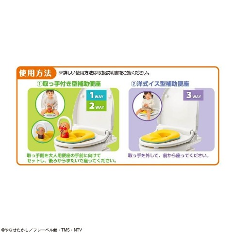 アンパンマン 3WAY補助便座 おしゃべり＋メロディ付き