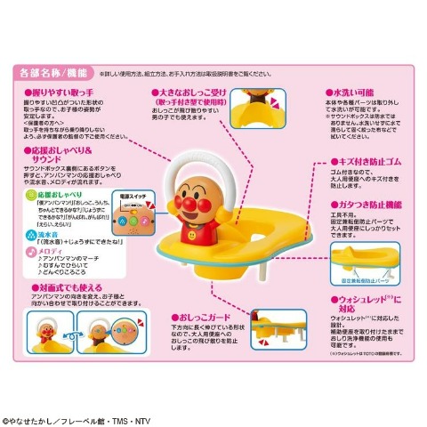 アンパンマン 3WAY補助便座 おしゃべり＋メロディ付き