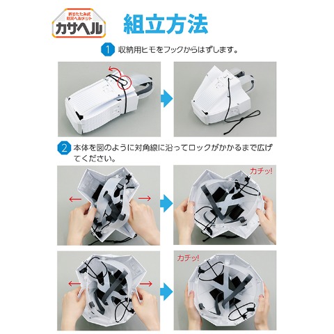 折りたたみ防災ヘルメットカサヘル
