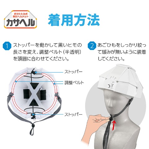 折りたたみ防災ヘルメットカサヘル