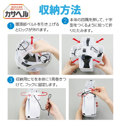 折りたたみ防災ヘルメットカサヘル