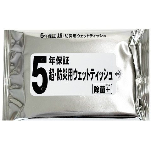 5年保証・超防災用ウェットティッシュ20枚入