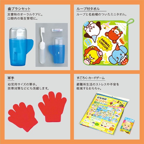 子ども用防災セットⅡ
