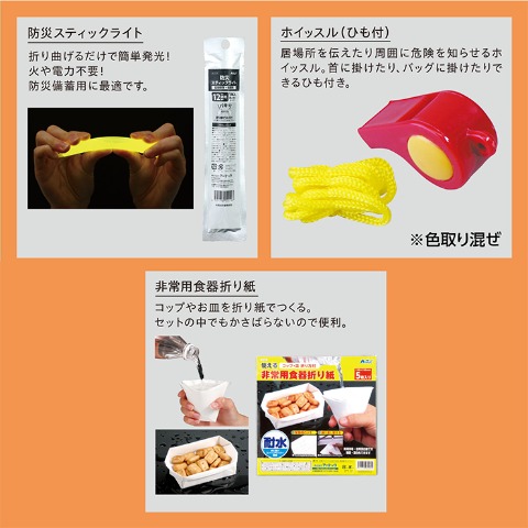 子ども用防災セットⅡ