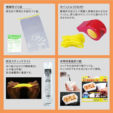 子ども用防災セット