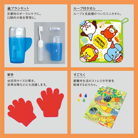 子ども用防災セット