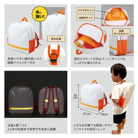 子ども用防災セット