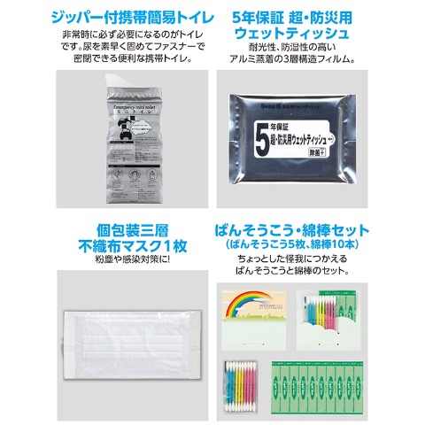 緊急避難セット12点
