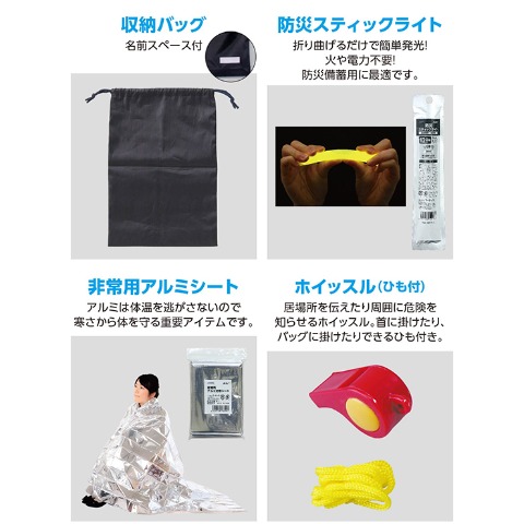 緊急避難セット12点