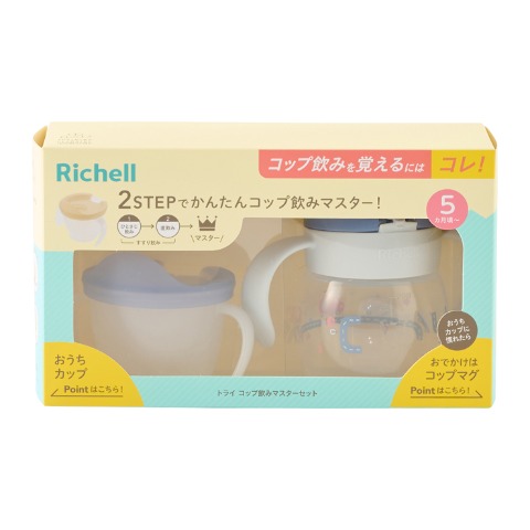 コップ飲みマスターセットネイビー