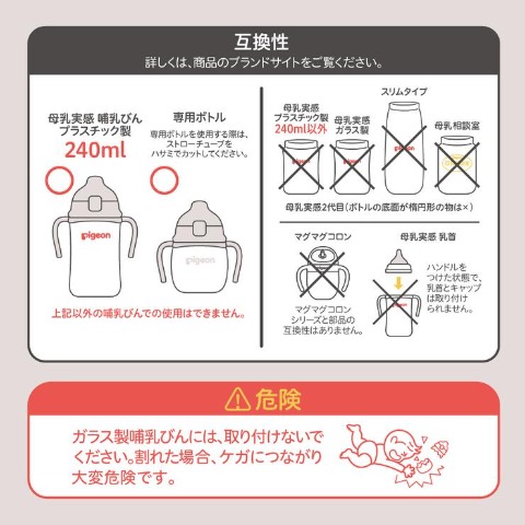 magmag2種のストローセット（pigeon）