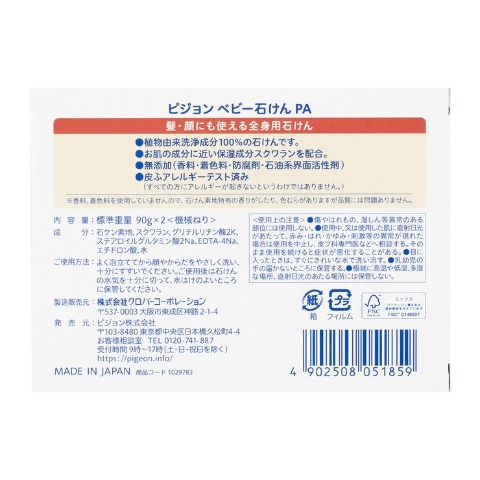 ベビー石けん 2個パック（ピジョン）