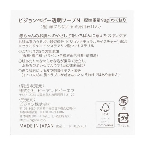 ベビーソープ（ピジョン）