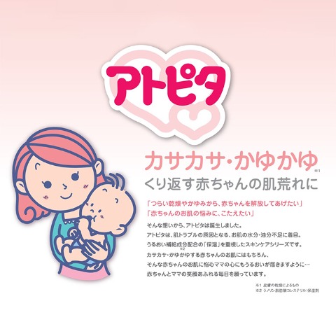アトピタ泡ソープ