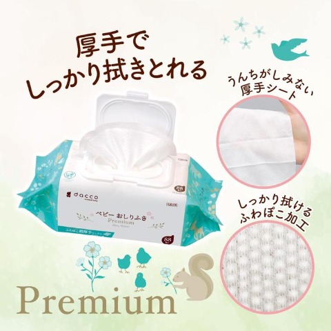 フタ付きおしりふき88枚入