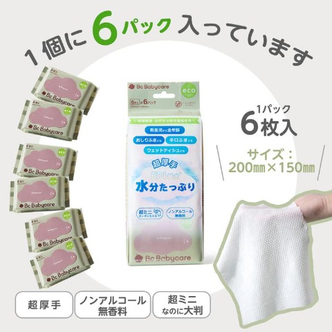 ミニ超厚手おしりふき6枚×6個入