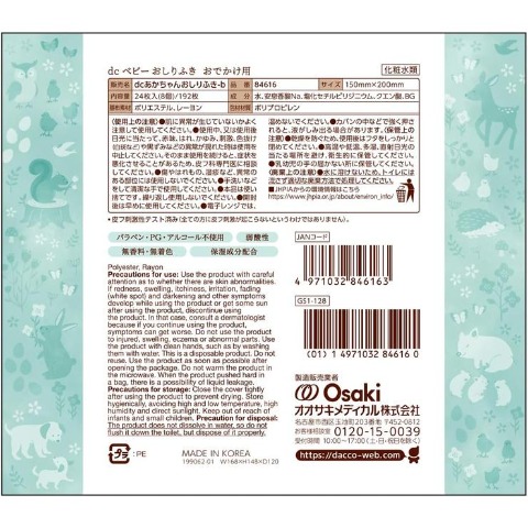 ベビーおしりふき24枚×8個パック