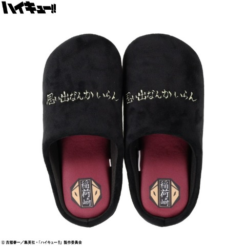 ルームシューズ（アニメ「ハイキュー!!」）