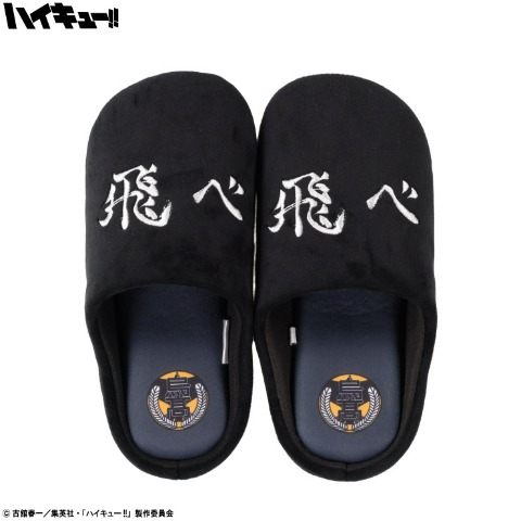 ルームシューズ（アニメ「ハイキュー!!」）
