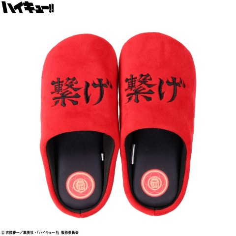 ルームシューズ（アニメ「ハイキュー!!」）