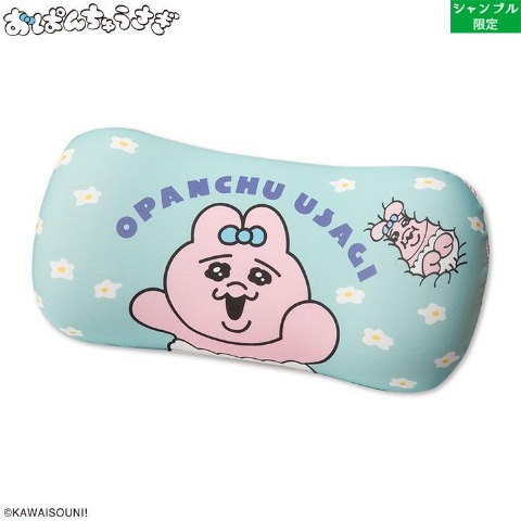 腰当てクッション（おぱんちゅうさぎ）