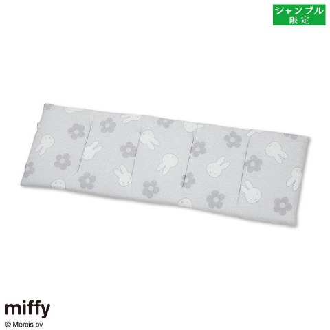 フリーシートクッション（miffy）