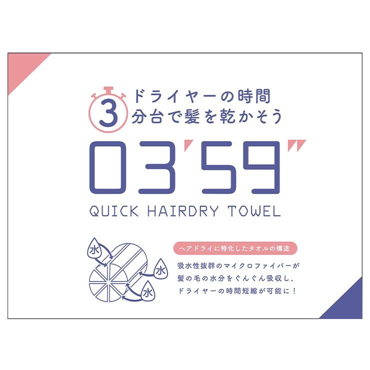 03'59''クイックヘアドライタオル | シャンブル | しまむらパーク