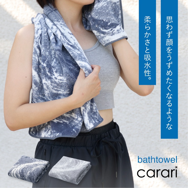 カラリマーブル バスタオル(carari) | シャンブル | しまむらパーク