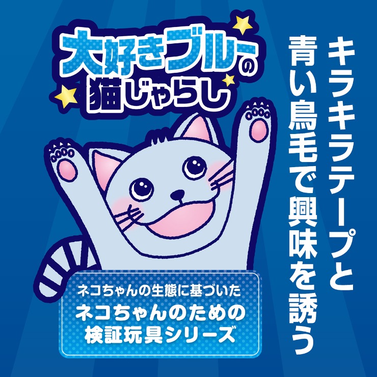 大好きブルーの猫じゃらしキラキラフェザー(Petio) | シャンブル