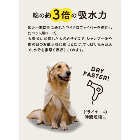 カラリペットアニマルローブLサイズ