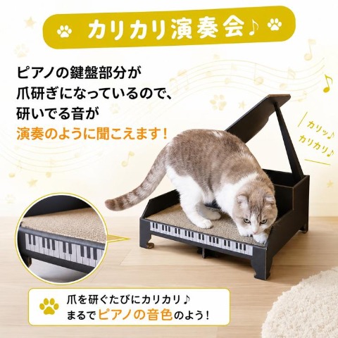 爪とぎグランドピアノ