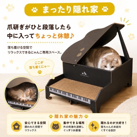 爪とぎグランドピアノ