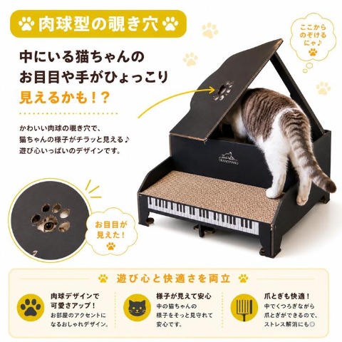 爪とぎグランドピアノ