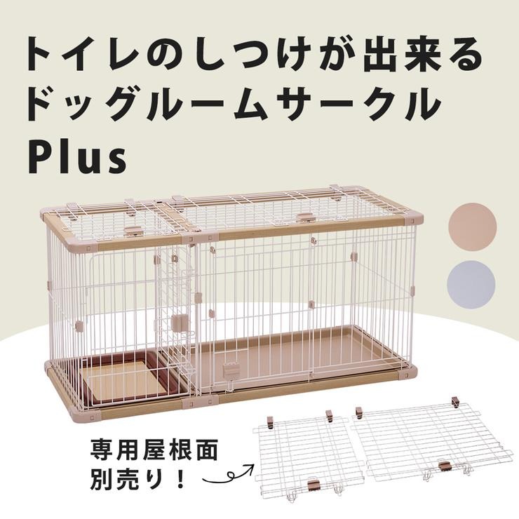 ドッグルームサークルPlus グレー ワイド(Petio) | シャンブル