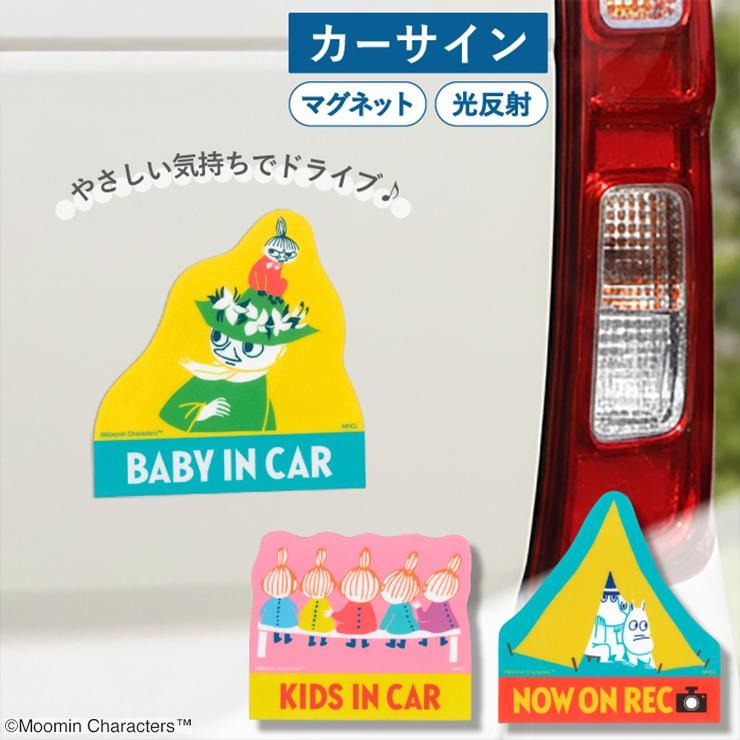 カーサイン（KIDS IN CAR・ムーミン） | シャンブル | しまむらパーク