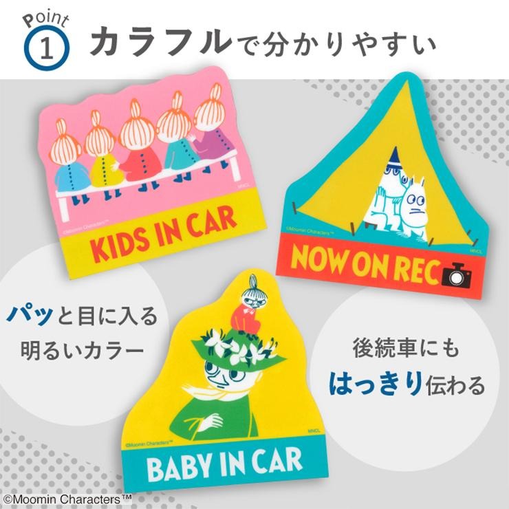 カーサイン（NOW ON REC・ムーミン） | シャンブル | しまむらパーク