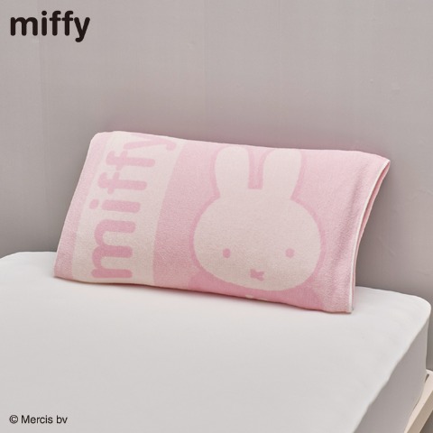 のびのびタオルピローケース（miffy）