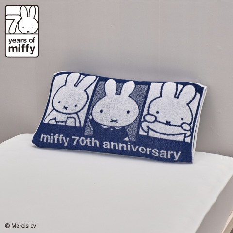 のびのびタオルピローケース（miffy）