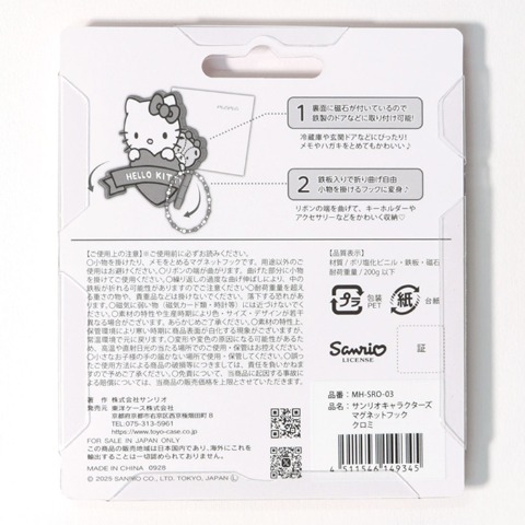 マグネットフック（クロミ）