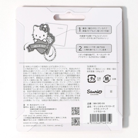 マグネットフック（シナモロール）