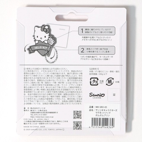 マグネットフック（ポムポムプリン）